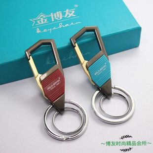 博友高档商务钥匙扣男士腰挂高端简约汽车钥匙包可爱定制纯色挂件
