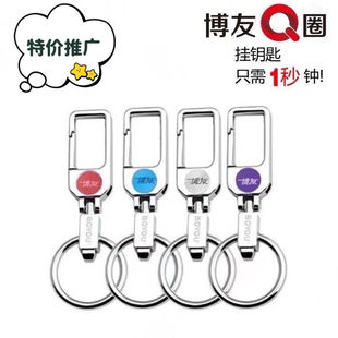 钥匙链锁匙挂件Q圈专利产品学生礼品高档礼物礼盒包装博友 钥匙扣