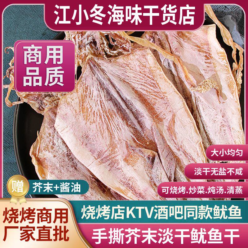 北海鱿鱼干货特级淡干大鱿鱼干非即食零芥末手撕小尤鱼干A2A3烧烤
