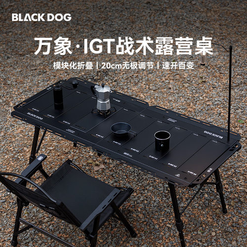 BLACKDOG黑狗户外模组折叠野营韩国IGT铝合金便携可升降露营桌子