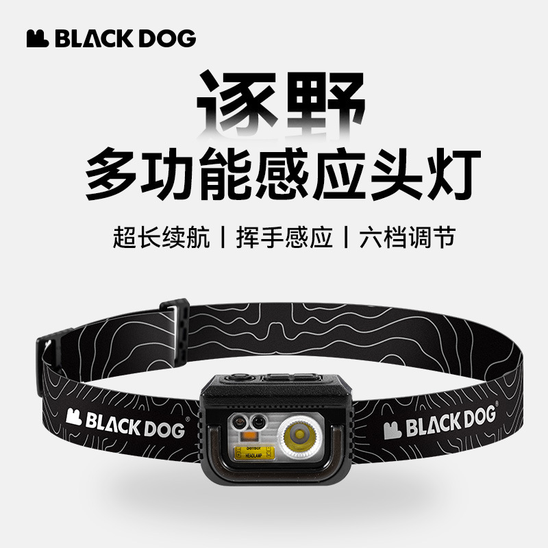 Blackdog黑狗逐野户外防水头灯夜钓鱼超长续航感应头戴式照明灯