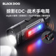BLACKDOG黑狗EDC战术手电筒多功能侧灯充电长续航磁吸红外线便携