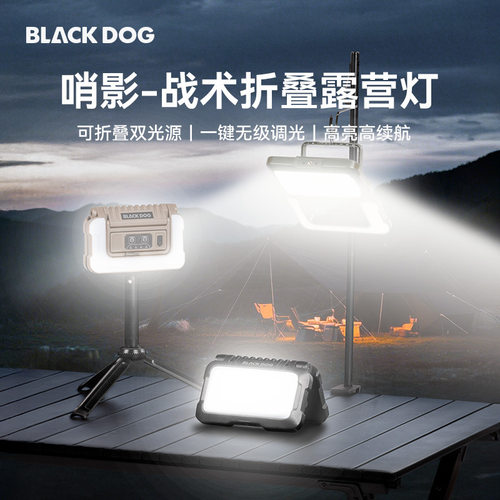 BLACKDOG黑狗露营灯长续航应急灯停电折叠照明灯户外灯帐篷氛围灯