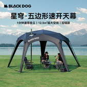 BLACKDOG黑狗户外穹顶五边形速开天幕自动帐篷露营懒人黑胶遮阳棚