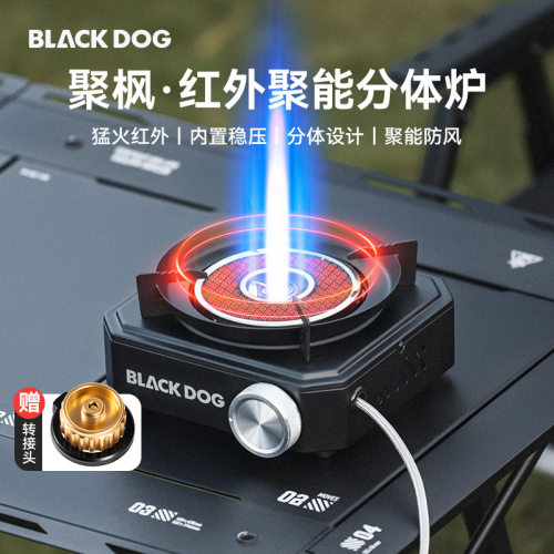 BLACKDOG黑狗露营卡式炉户外便携分体式炊具煮茶炉红外炉具燃气炉