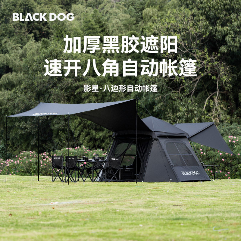 BLACKDOG黑狗户外速开八角帐篷自动便携黑胶防晒野营防雨露营装备