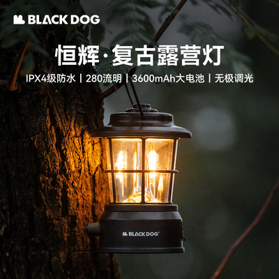 BLACKDOG黑狗露营灯户外照明灯超长续航停电备用帐篷便携式手提灯
