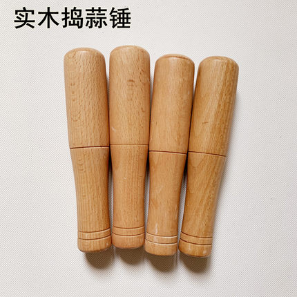加粗榉木捣蒜棒实木压蒜器捣药辣椒面无漆无蜡大号蒜锤包邮