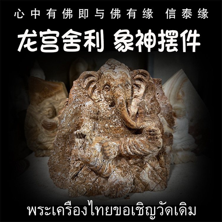 泰国佛牌 龙宫舍利 莲花象神摆件 矿石摆件 象神