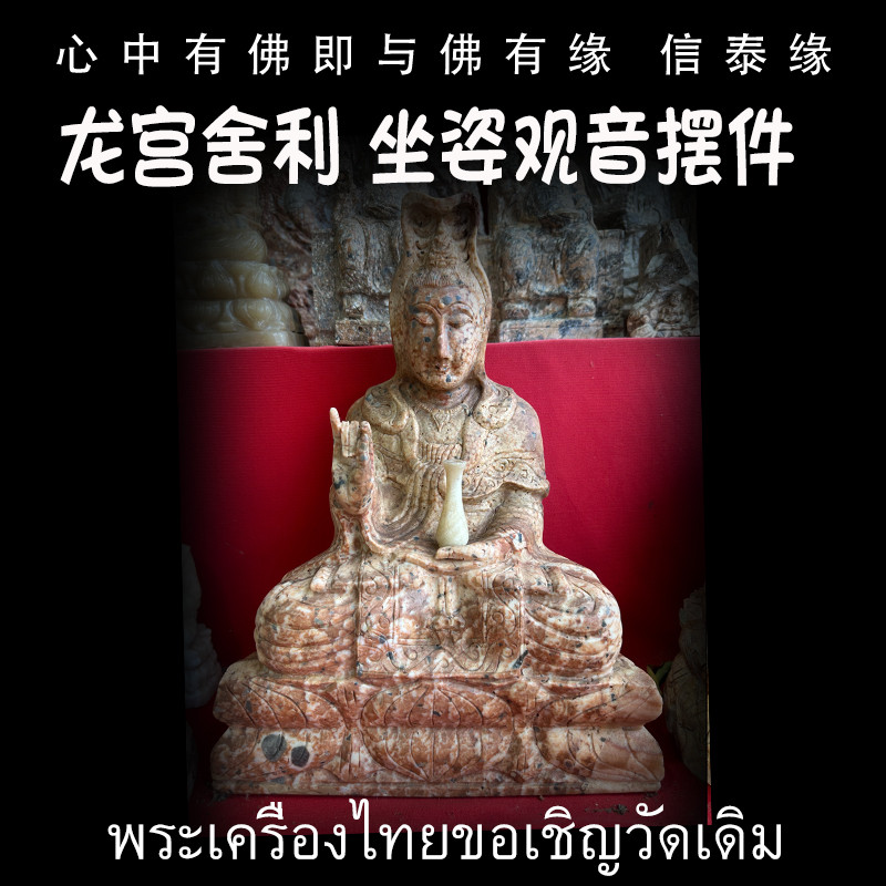 泰国佛牌 龙宫舍利 坐姿观音摆件 手链 手把玩 矿石摆件