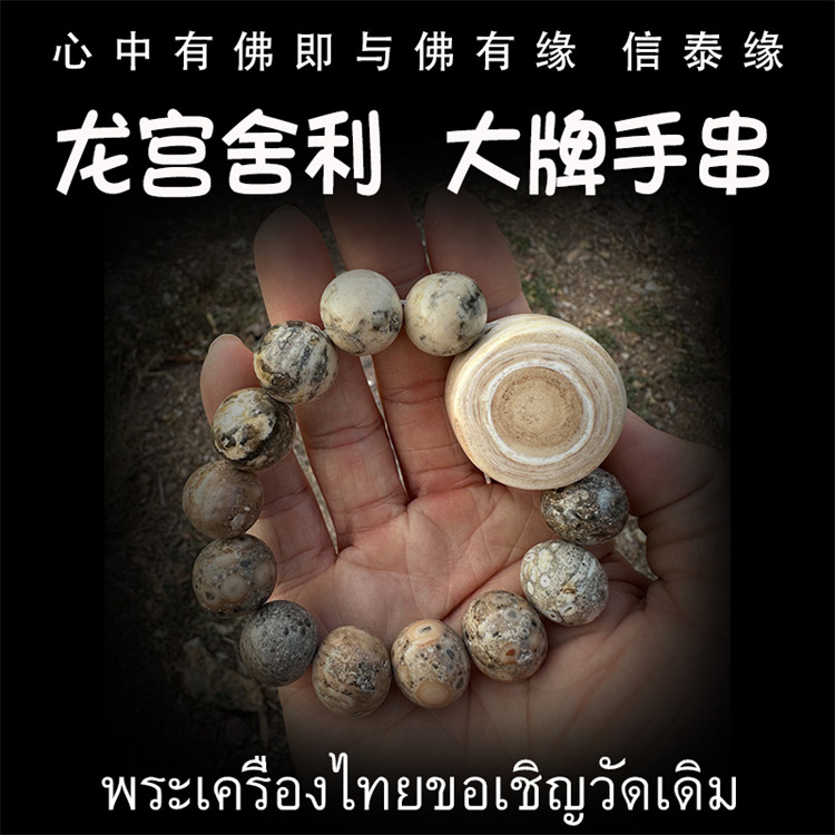 泰国佛牌 龙宫舍利 大牌手链 手串 手链 手把玩 矿石佛祖摆件