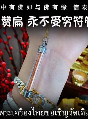 泰国佛牌 阿赞扁 2559年 永不受穷符管 塔固  吊坠