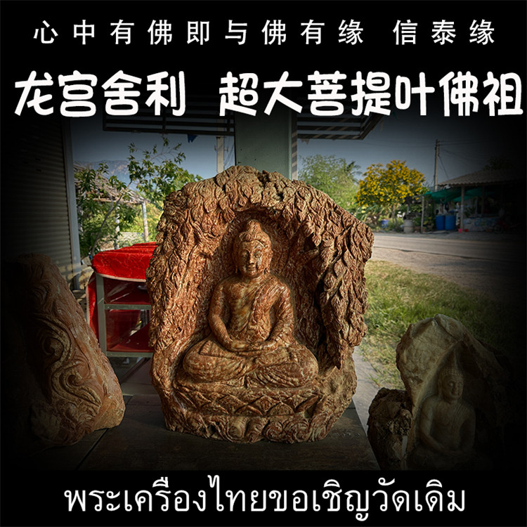 泰国佛牌 龙宫舍利 超大号 菩提叶佛祖 摆件 矿石摆件