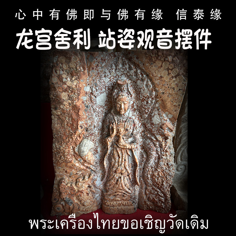 泰国佛牌 龙宫舍利 站姿观音摆件 手串 手链 手把玩 矿石摆件