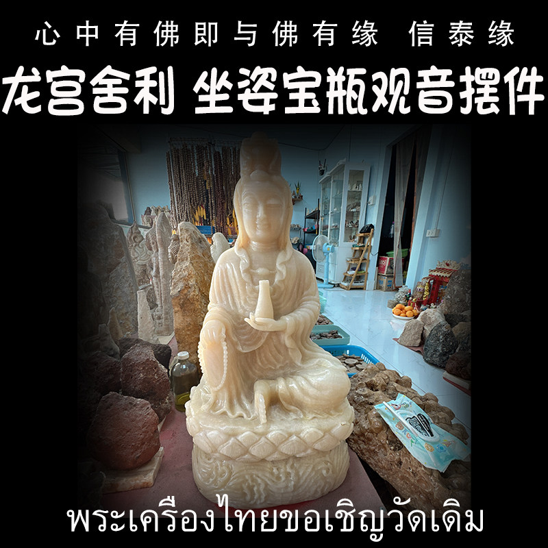 龙宫舍利 坐姿宝瓶观音 佛像佛堂家居办公摆件 原石舍利 泰国佛牌