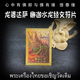 手机贴 龙婆达萨 泰国佛牌 经文符片 符贴 彩绘娜迦水龙