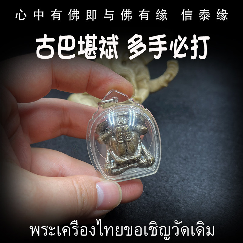 古巴堪斌 十手必打掩面佛黑款 泰国佛牌 亚克力防水外壳 老牌精品