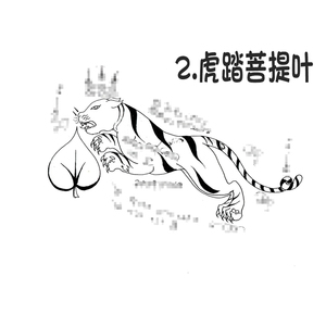 虎踏菩提叶 泰国纹身银针刺符 阿赞朕甩 2025年10月1日广州见面会