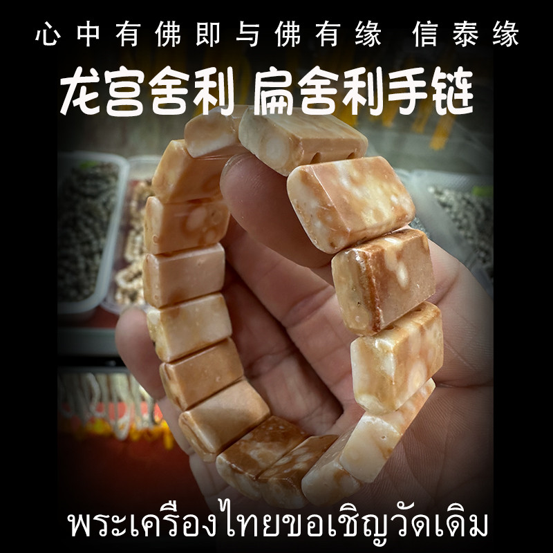 龙宫舍利 扁舍利手串 手排手链  宇宙之眼 原矿舍利 泰国佛牌饰品