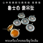 不锈钢吊坠 泰国佛牌 膏吊坠 2560年 镶钻外壳 鲁士白