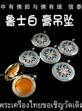 泰国佛牌 鲁士白 2560年 膏吊坠 不锈钢吊坠 镶钻外壳
