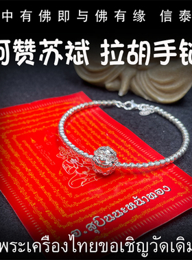泰国佛牌 阿赞苏斌 2561 拉胡手链 拉胡天神 手链