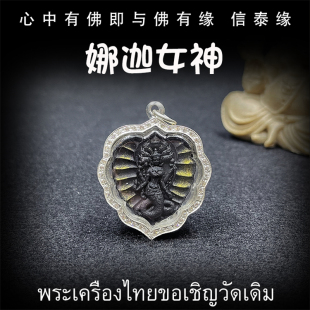 纯银镶钻外壳 泰国佛牌 娜迦女神 佛历2558年 吊坠 龙婆岸