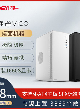 V100黑白色迷你机箱TYPC接口