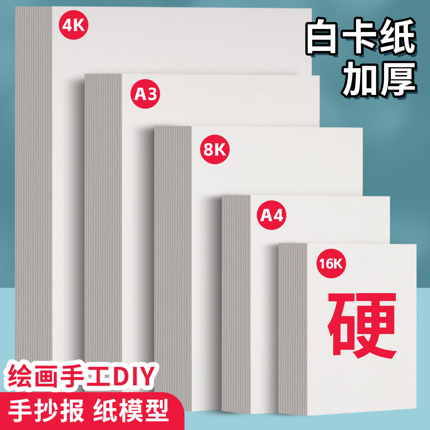 A3加厚300g硬卡纸4K美术绘画幼儿园专用A4手工纸8K黑卡牛皮白卡纸
