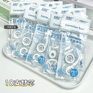 适用于国誉修正带替芯通用同款大容量可换涂改带原纸色透明学生