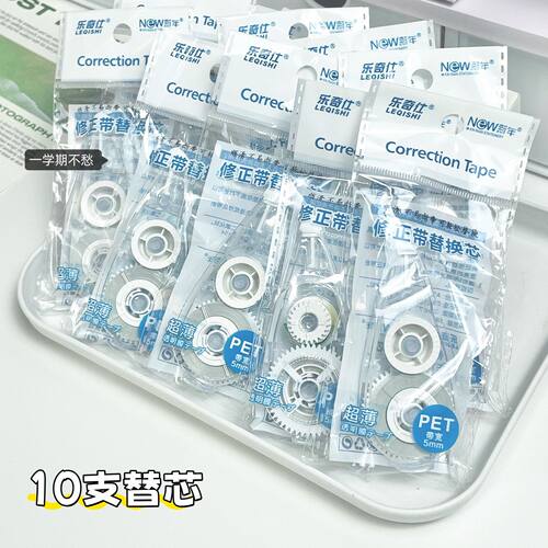 适用于国誉修正带替芯通用同款大容量可换涂改带原纸色透明学生