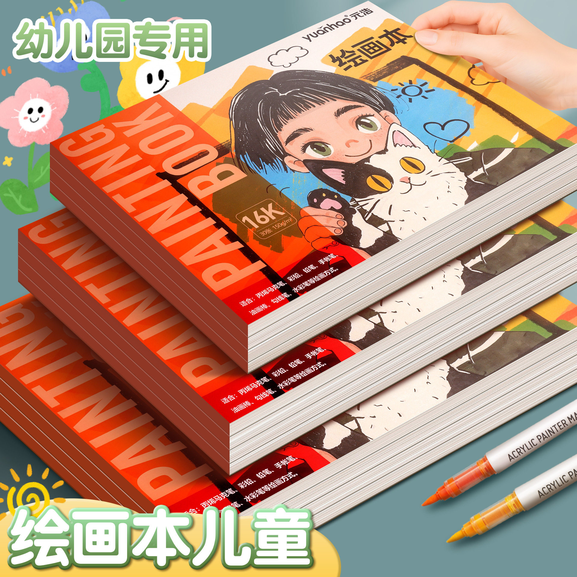 8k儿童丙烯马克笔图画本加厚a4小学生美术画画本幼儿园专用绘画本