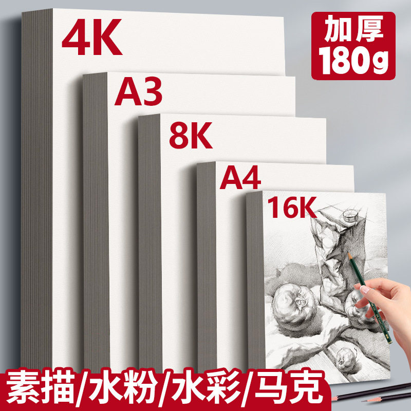 加厚素描水彩马克笔纸手绘