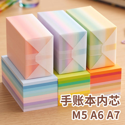 A7彩色纸砖M5无孔打底纸高颜值手工素材纸可撕无粘性A6手账便签纸