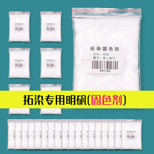 明矾固色剂植物染扎染手工专用