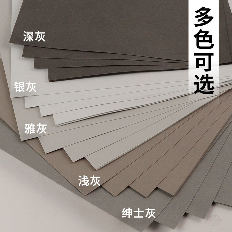 灰色系硬卡纸A4手工彩色卡纸4K彩铅绘画专用画纸全开加厚A3浅灰色