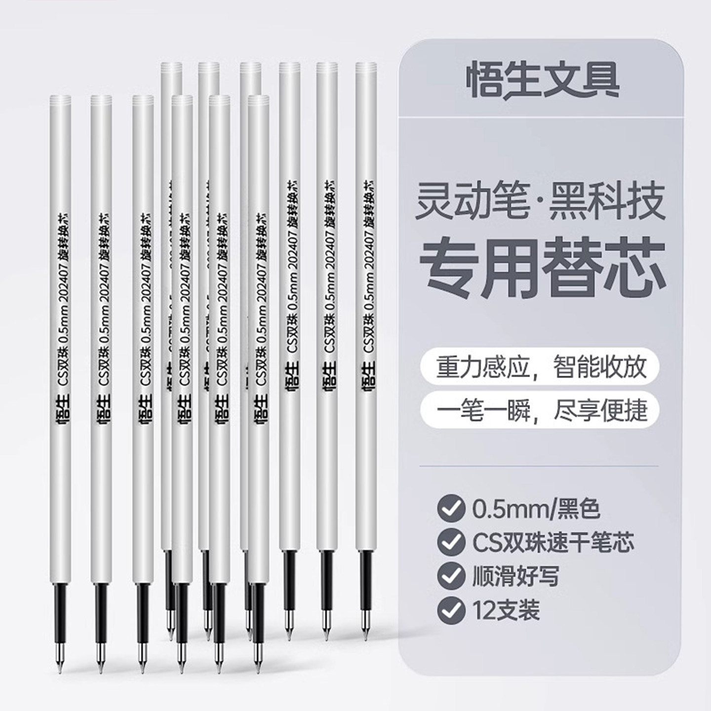 悟生灵动笔笔芯重力感应提笔出芯按动中性笔速干双珠顺滑黑笔笔芯图片