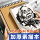 A4加厚素描本美术生画纸专用速写本8k素描纸16k空白图画本手绘专