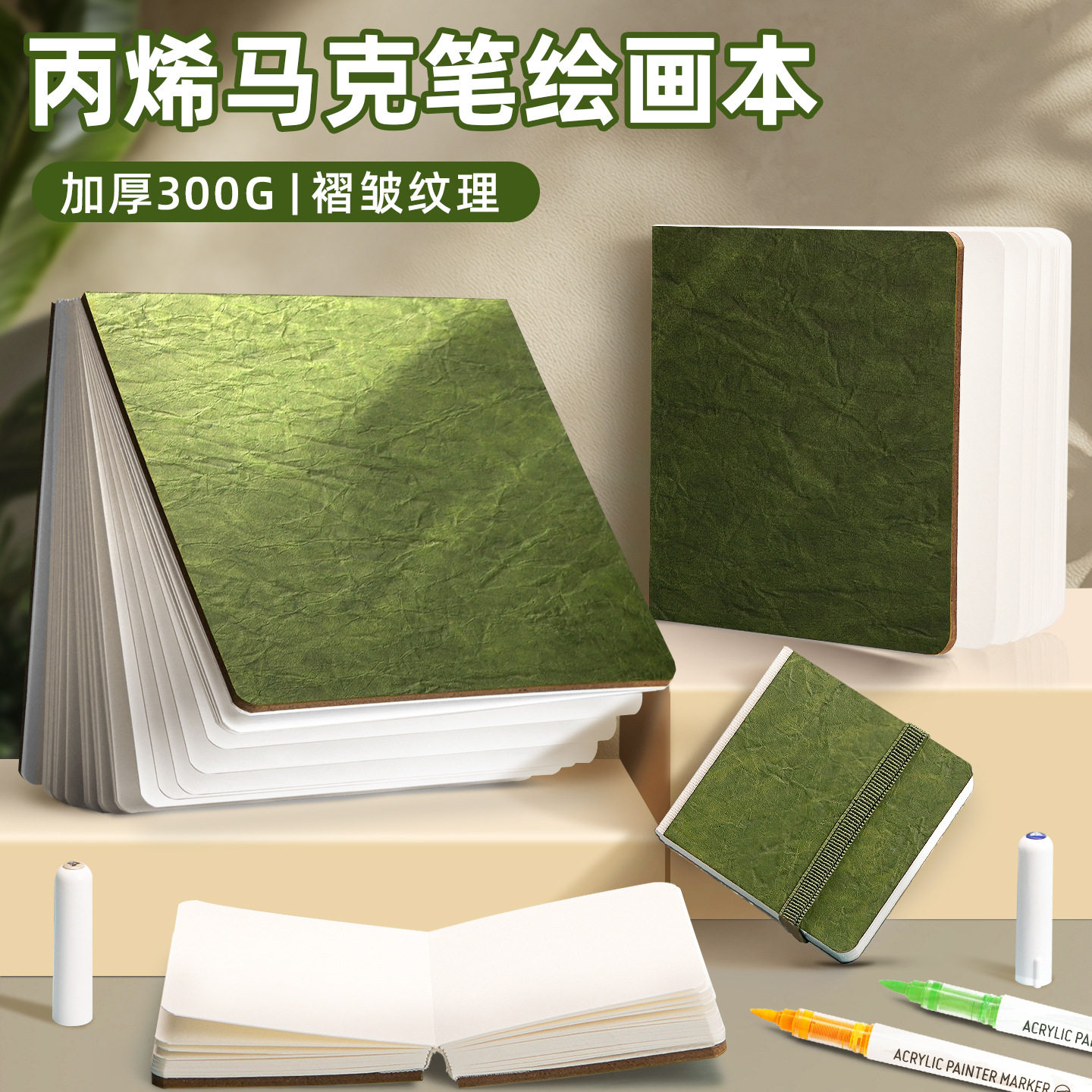 摸鱼集绘画空白翻翻乐小方本便携式加厚300g丙烯马克笔手绘本涂鸦