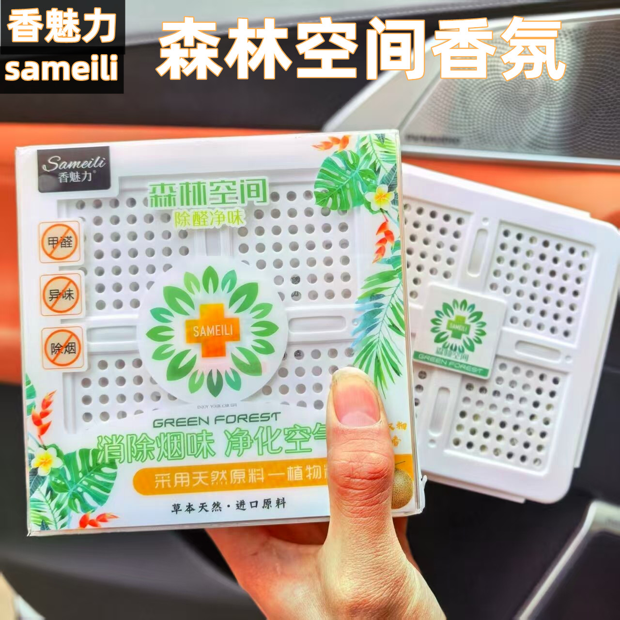香魅力固体香膏汽车杀菌除臭除异味喷雾净味魔盒新车除甲醛除烟味