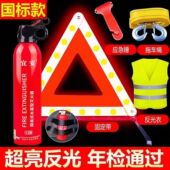 车载灭火器水基私家车轿车小型便携汽车年检三角架警示牌消防器材