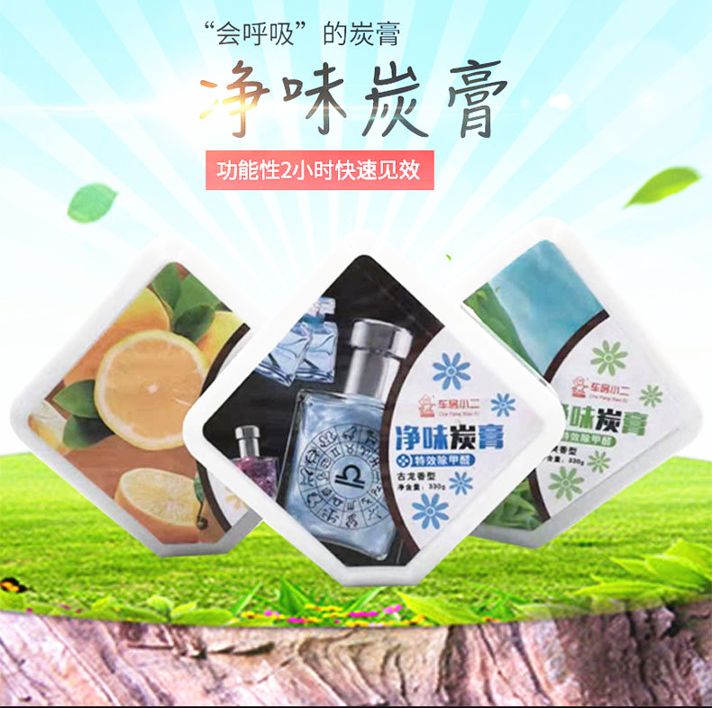 车内除异味除臭效果好