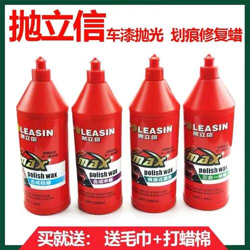 抛立信抛光蜡划痕蜡汽车漆深度修复粗蜡美容中腊细蜡镜面处理剂蜡