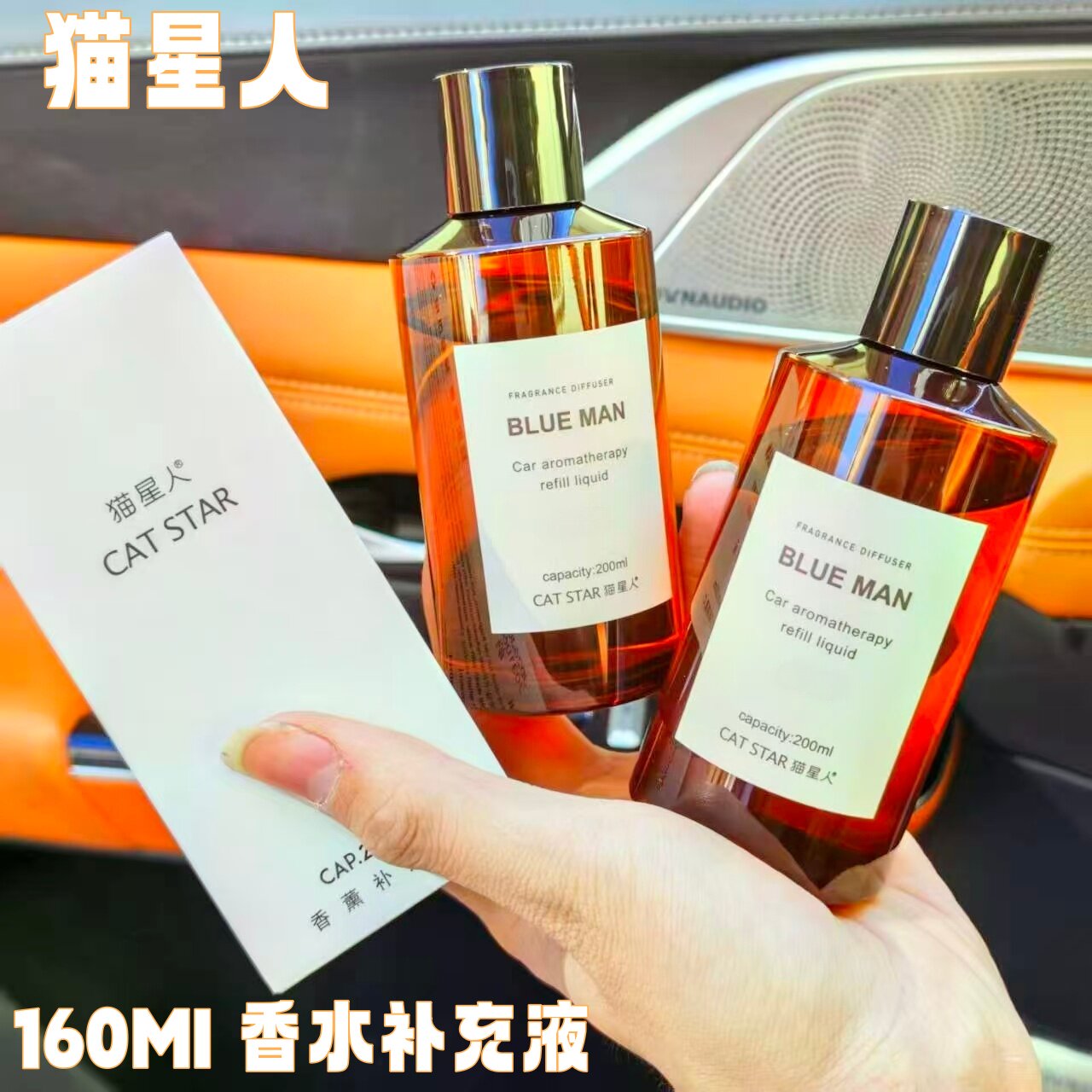 猫星人车载香水补充液汽车用香薰精油车内古龙持久淡香车上添加液