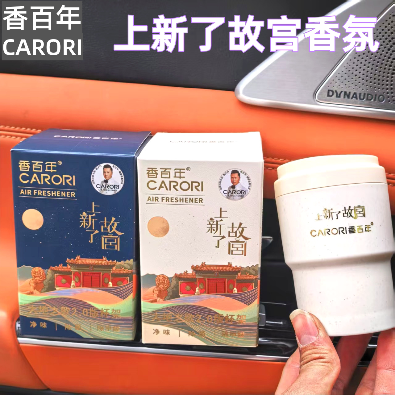 香百年汽车香水上新了故宫车载杯架香薰车用香氛车内除味高档摆件