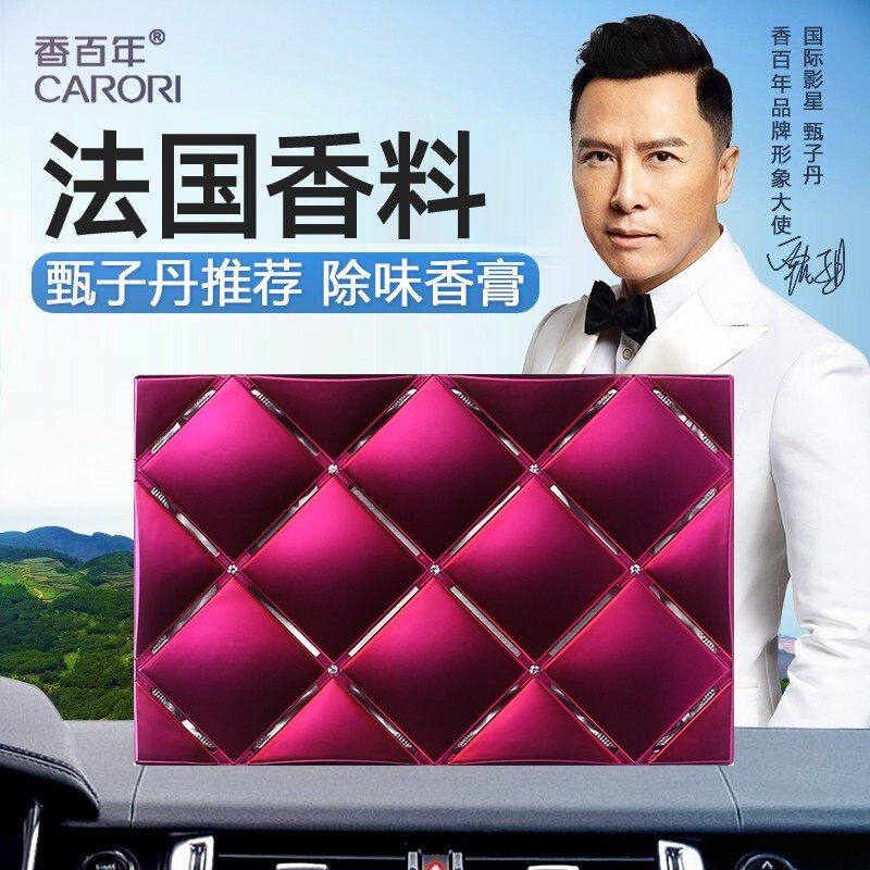 持久淡香车用香薰香百年