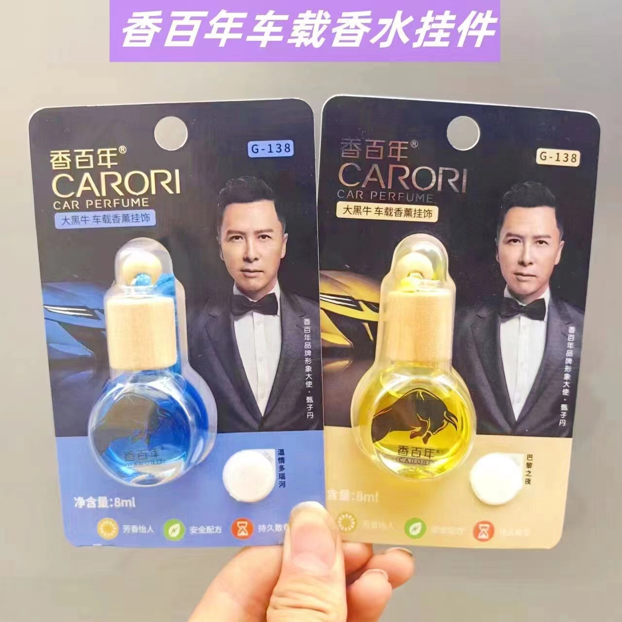 香百年汽车香水挂饰车内吊坠车载香薰精油车用香氛挂件吊坠古龙香