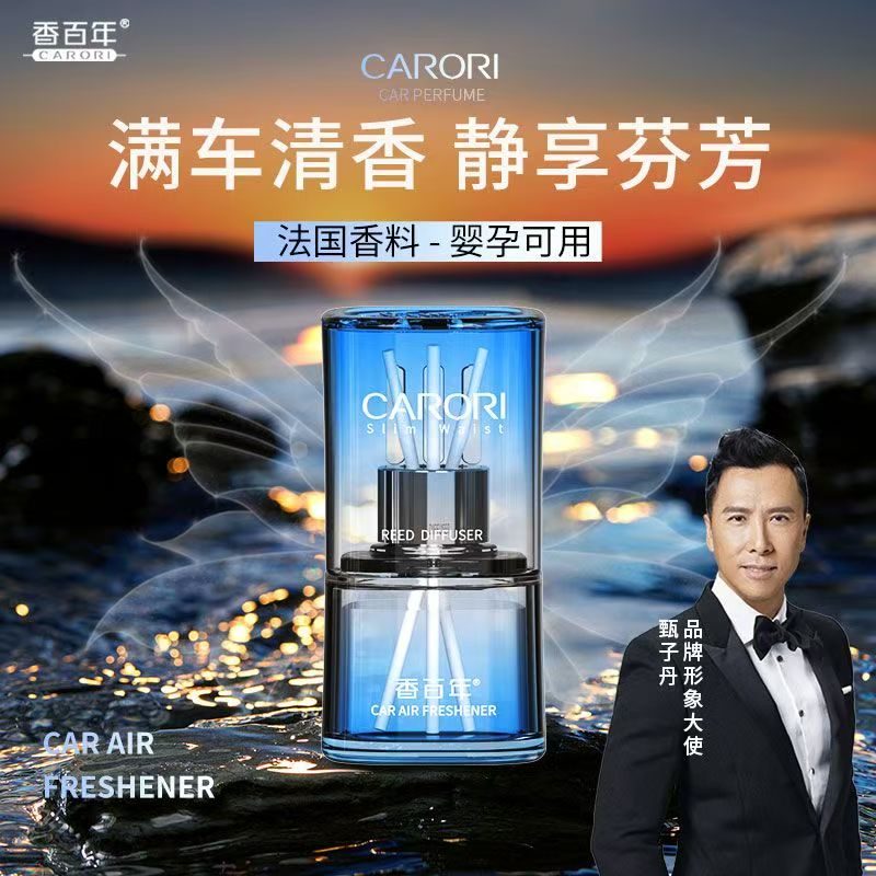 香百年小蛮腰车载香水车用藤条香薰小蛮腰摆件车用香氛补充液精油