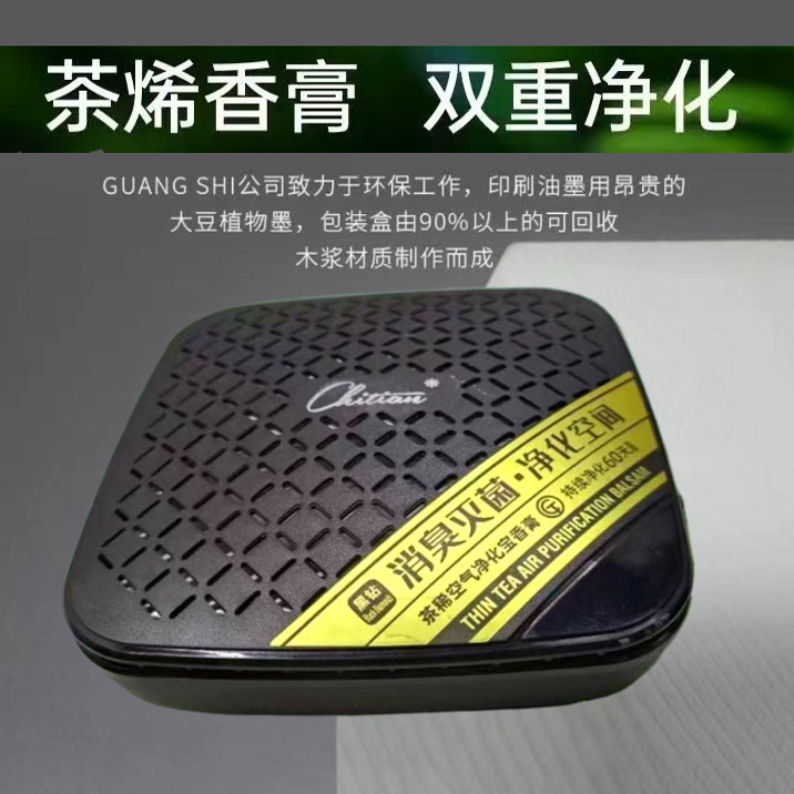 驰田除味炭膏茶烯香膏车载香薰汽车香水车用香氛高档摆件除味古龙