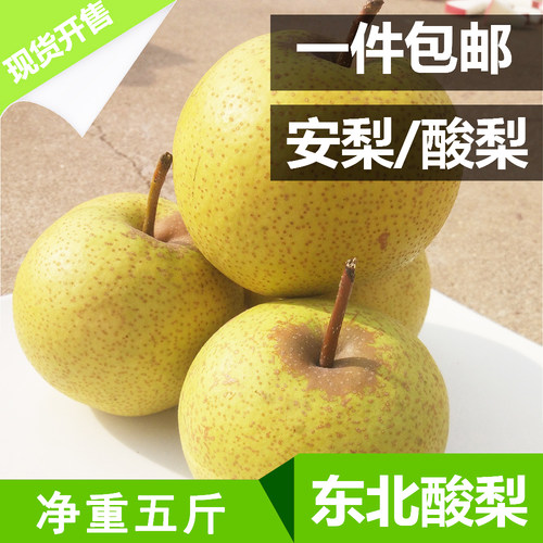 东北酸梨新鲜水果包邮